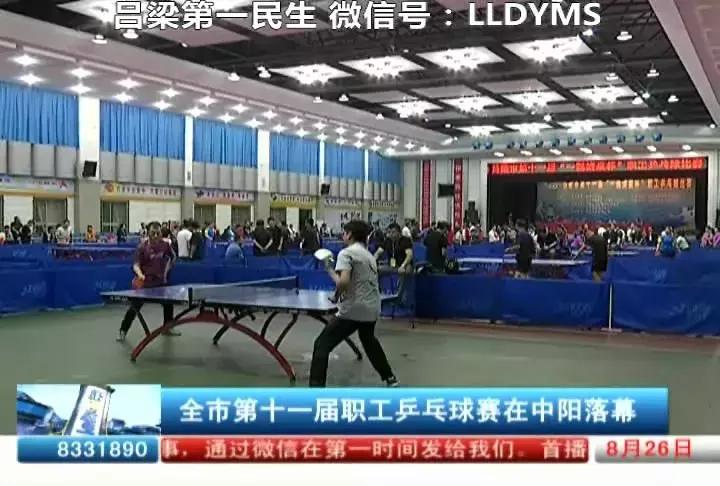 2023年吕梁市乒乓球锦标赛,吕梁市十二届乒乓球比赛文件