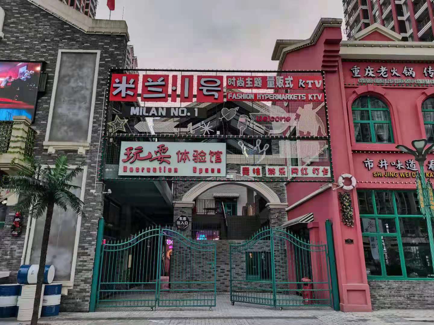 重庆米兰小镇,重庆市米兰小镇