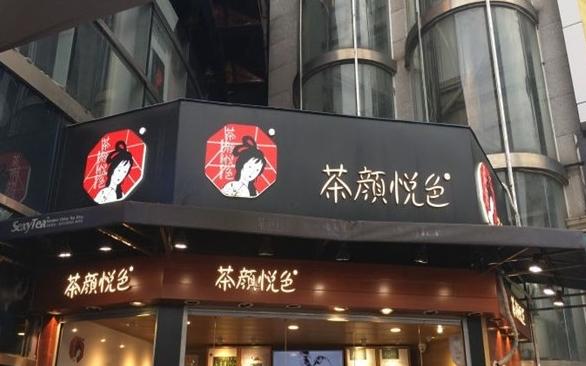 茶颜悦色18块钱一杯的奶茶怎么做,茶颜悦色代购奶茶