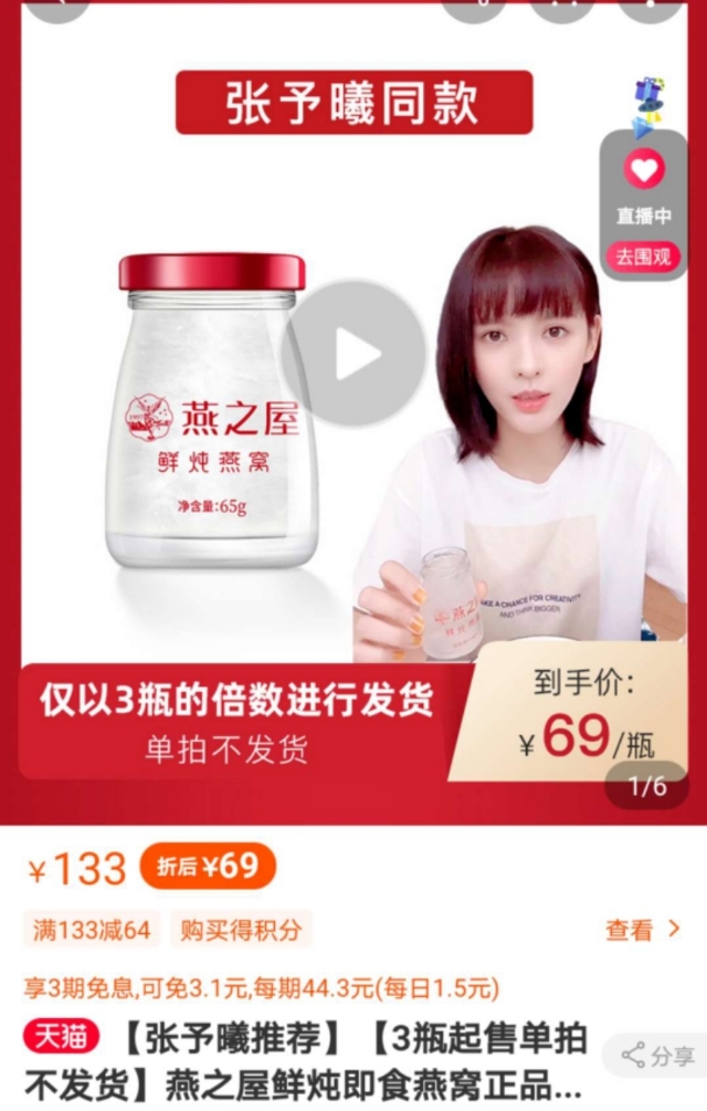 你的燕窝吃对了吗？（二）——电商燕窝篇