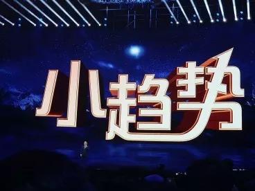 趋势发生在不经意间，让我们一起奋进2020！