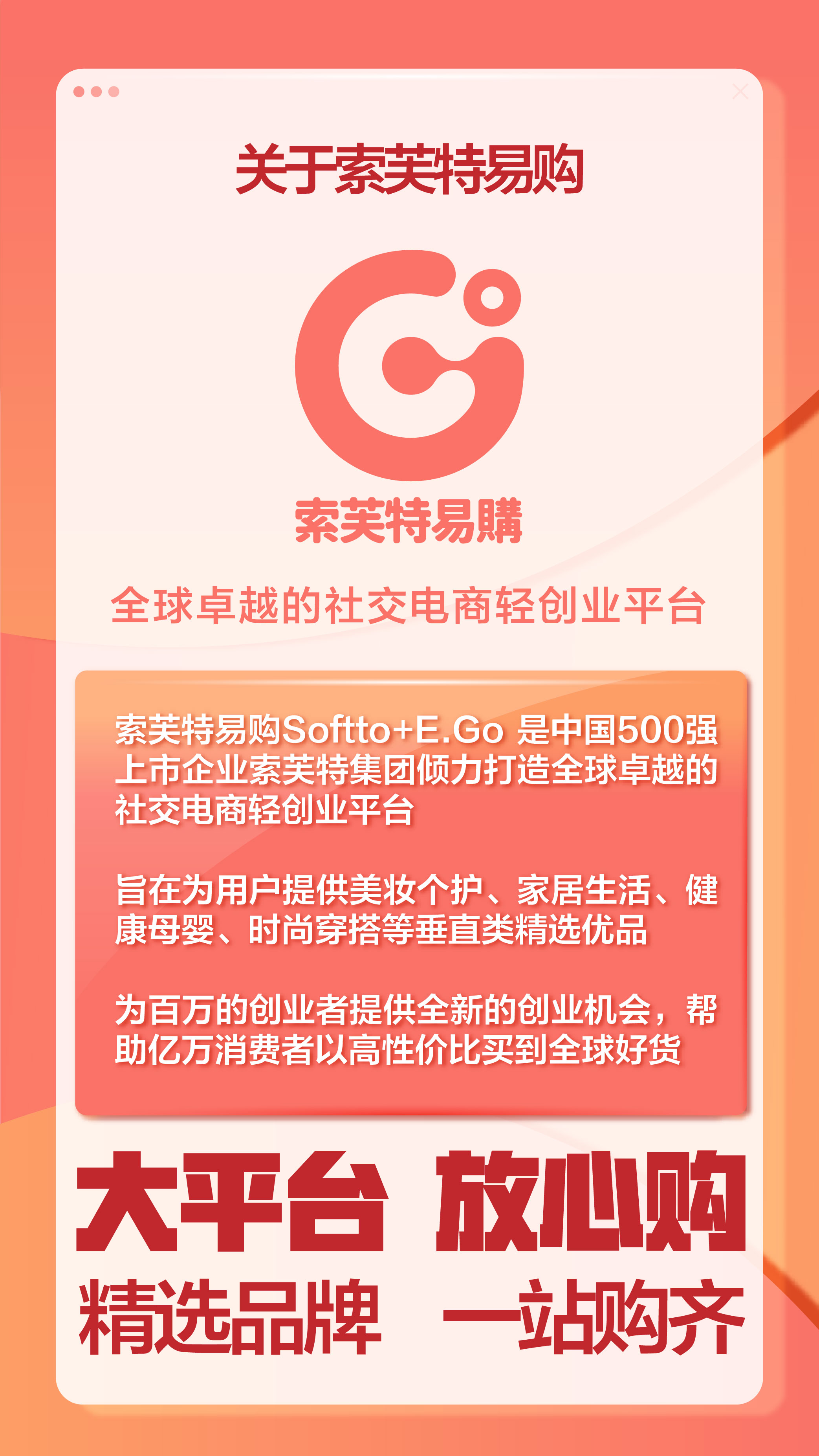 索芙特易购,索芙特属于什么集团