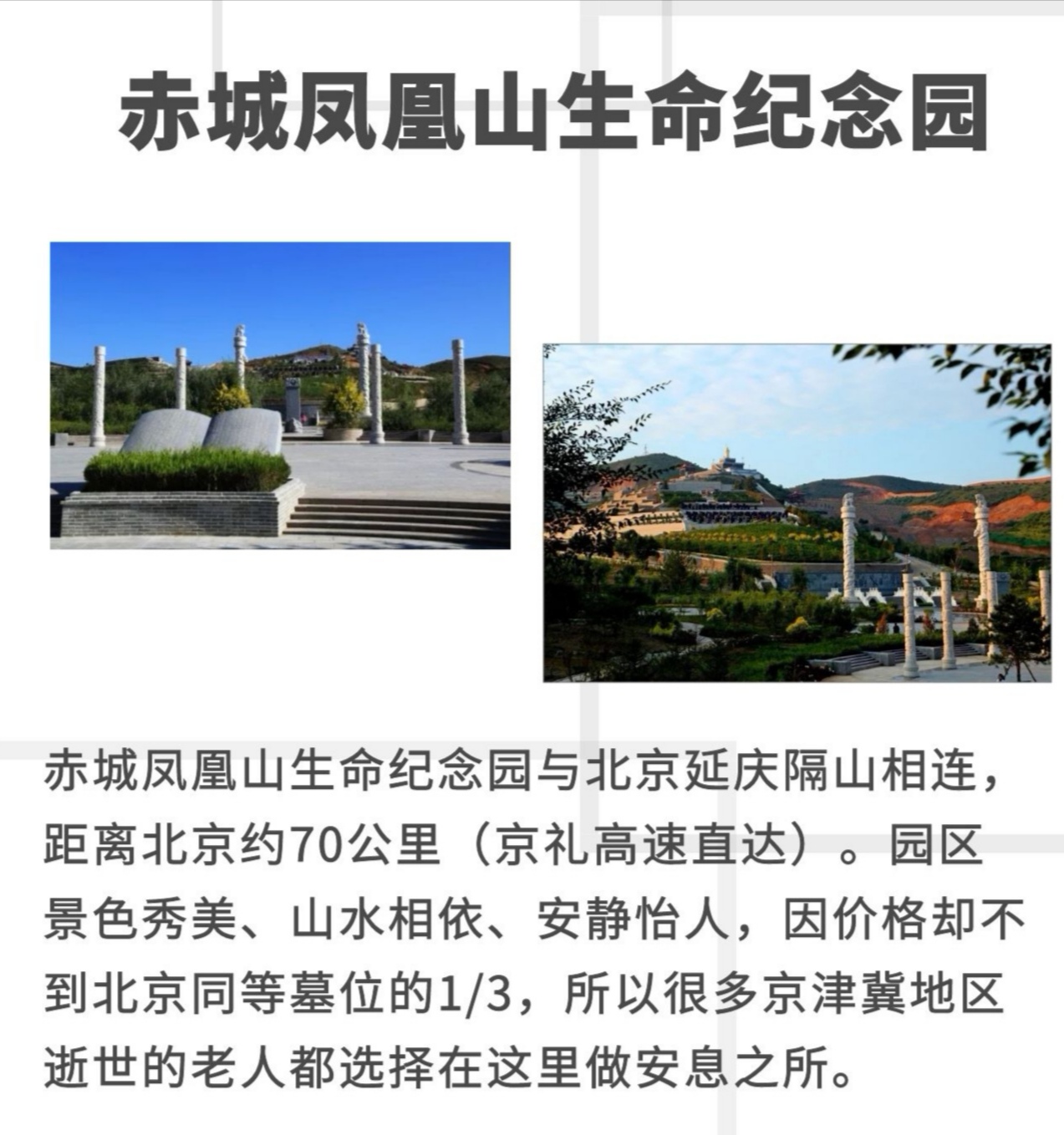 凤凰山公墓的来历,赤城凤凰山公墓介绍