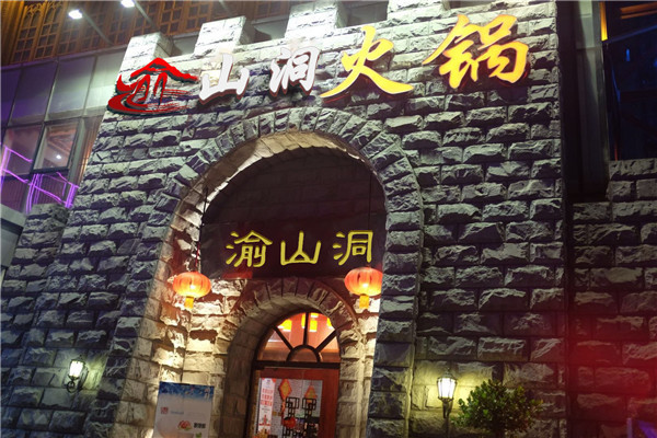 想要开一家正宗的四川火锅加盟店,靠谱的火锅加盟店