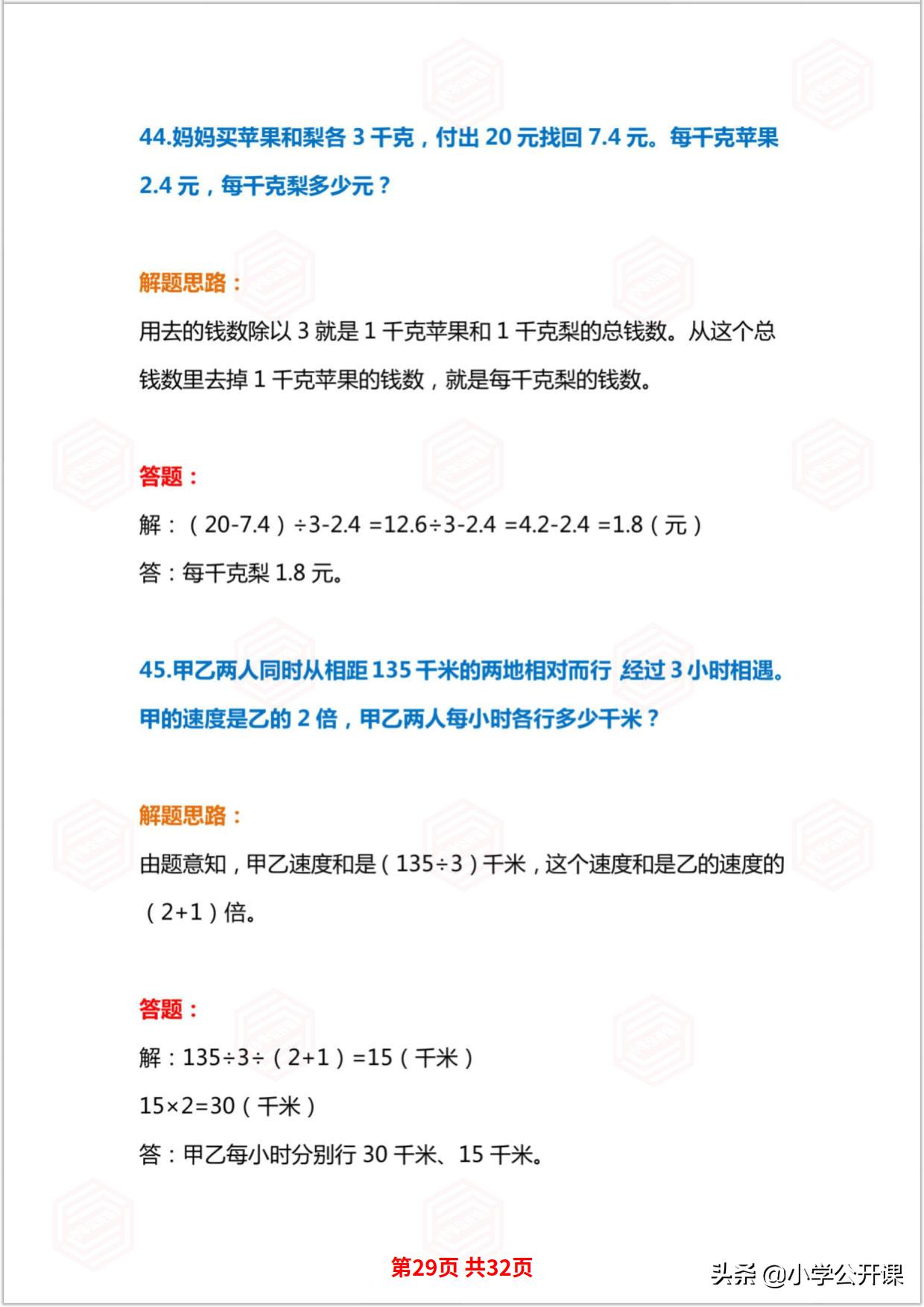 小学生三年级奥数题解题思路,小学生五年级奥数题及答案大全