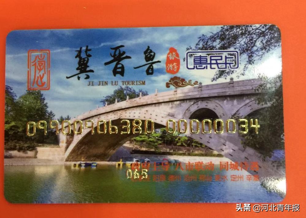 冀晋鲁旅游惠民卡2019所有景区,有了这张卡英语