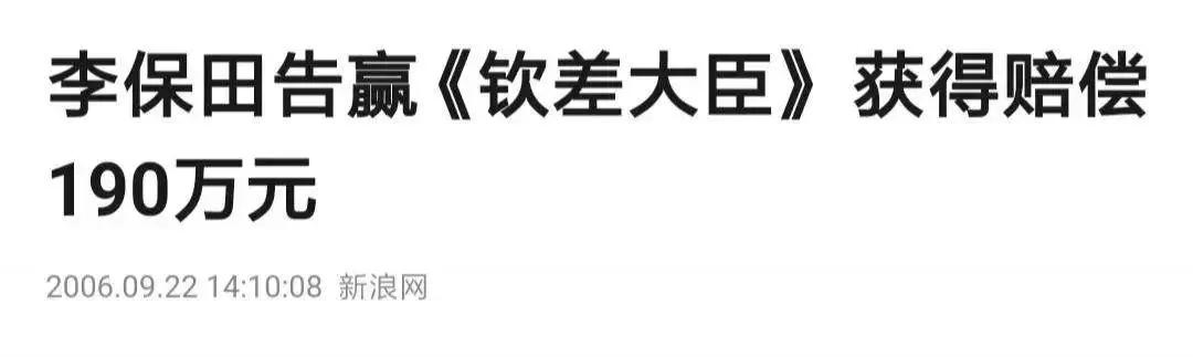 李保田为什么不愿意演神医喜来乐,李保田喜来乐