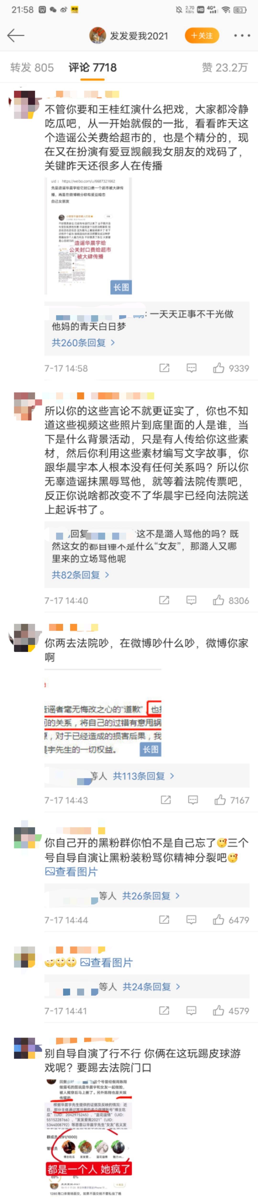 华晨宇整容出轨？为何明星频频翻车？