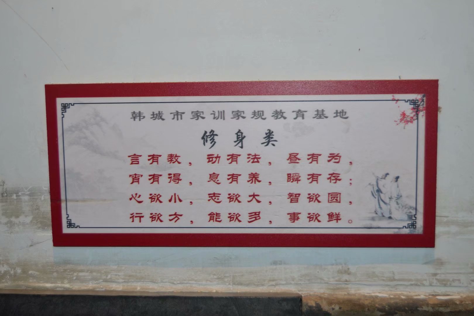 韩城党家村古建门楼,韩城党家家训