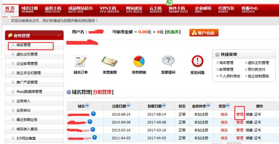 新手建站教程之域名注册教程,建站之域名的注册解析教程