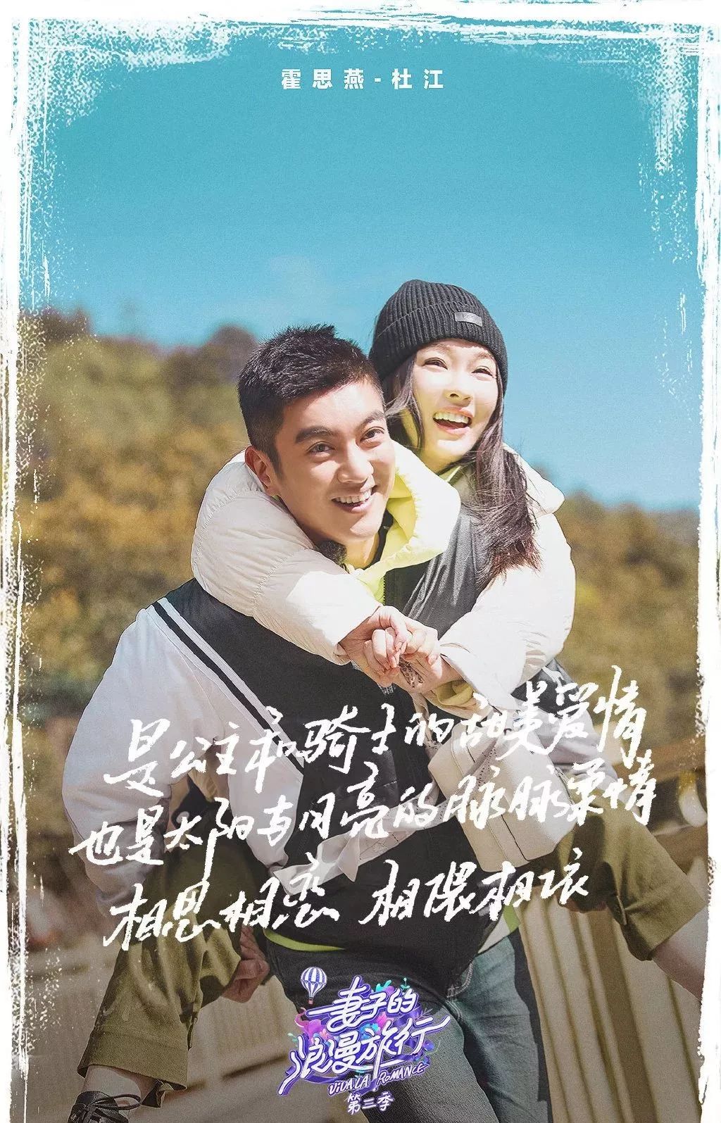 妻子的浪漫旅行杜江情书,妻子的浪漫旅行杜江对他老婆说的话