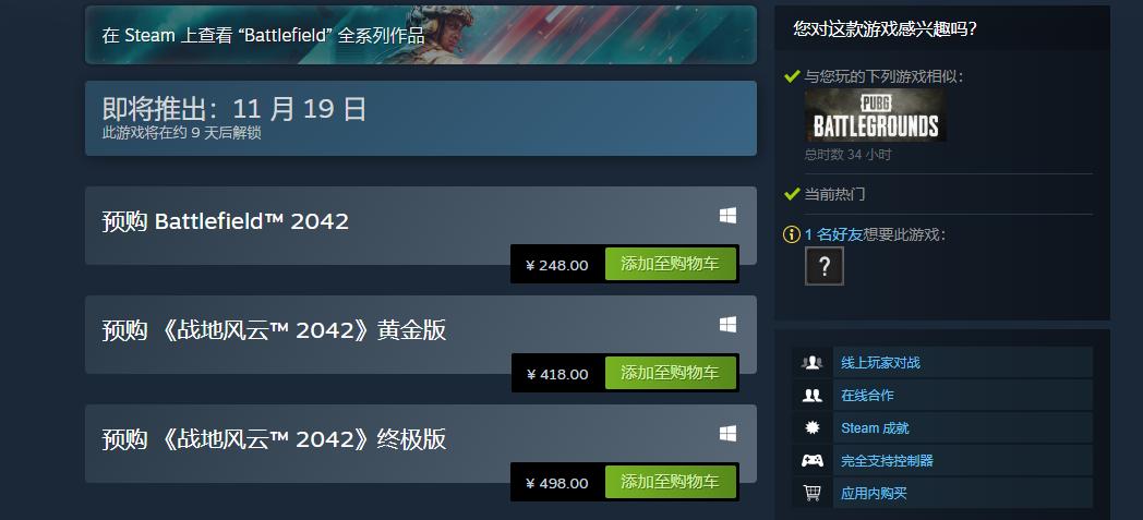 战地2042怎么解锁配件,战地2042预加载程序不匹配