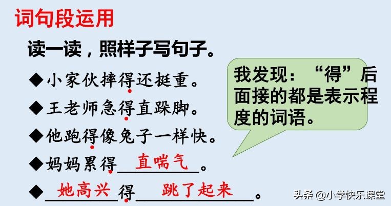 统编版三年级语文上册课后练习题,三年级上册语文练习题和参考答案