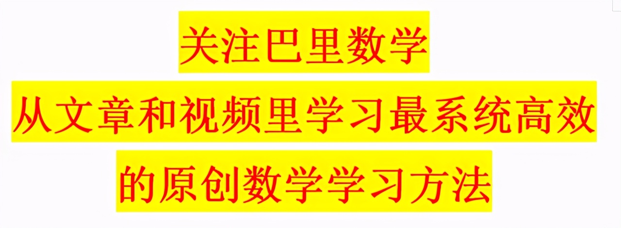 六年级数学高效学习方法,六年级学数学的方法与技巧