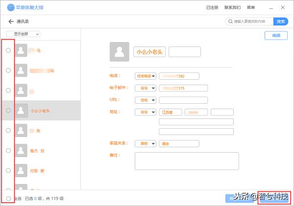果粉福利,苹果手机通讯录突然没了?iPhone通讯录恢复教程