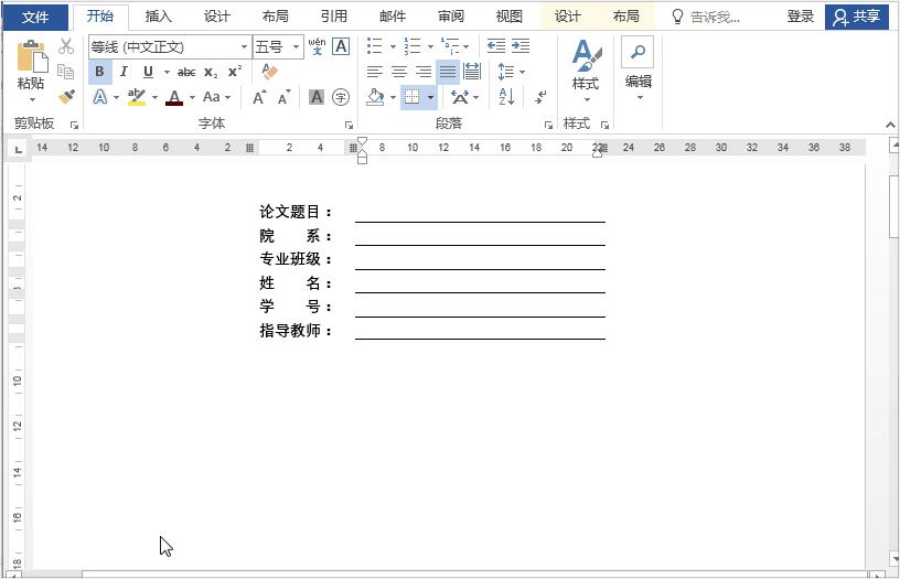 论文首页横线怎么排版对齐,论文题目横线两端对齐字体居中