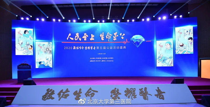 荣耀医者|北医三院一个团队和五位专家荣获2020年“荣耀医者”
