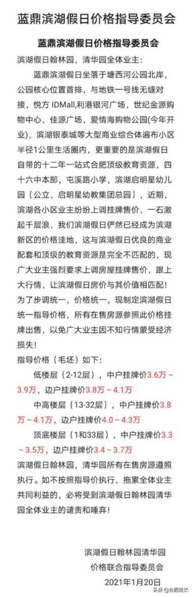 源于不甘心和对财富的渴望，合肥的房子已经成为了一门生意