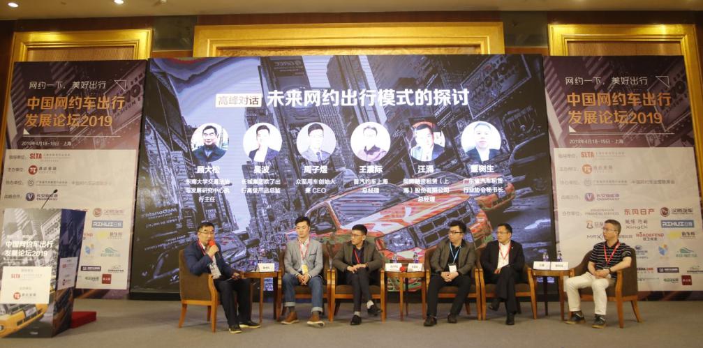 中国第四届网约车出行峰会,上海网约车未来发展趋势