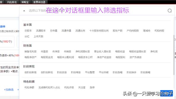 新手选股的正确方法,学会这四种选股方法