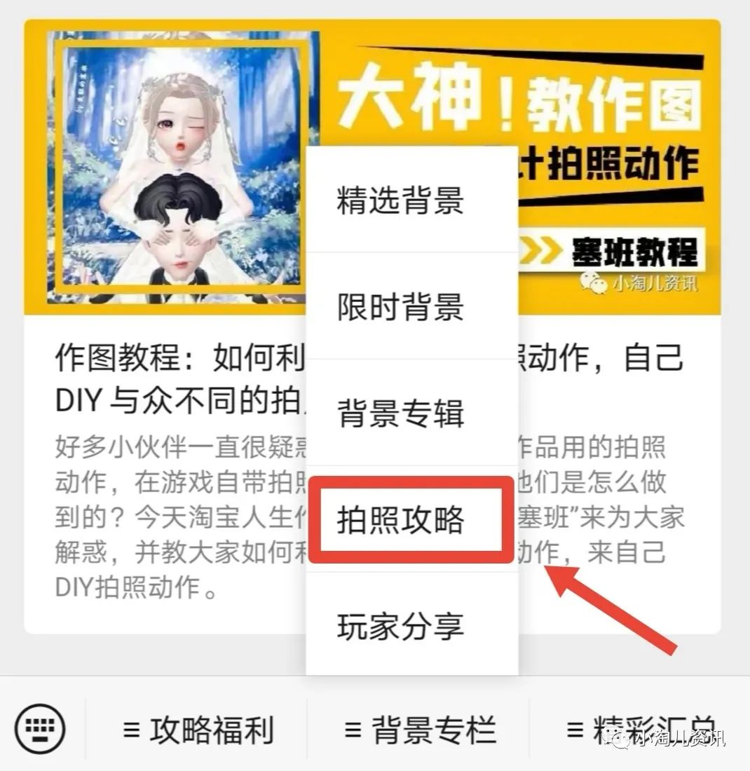 淘宝人生拍照怎样diy背景,淘宝人生怎么自拍