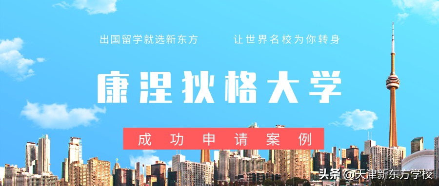 美国康涅狄格留学一年费用,美国康涅狄格大学本科申请条件