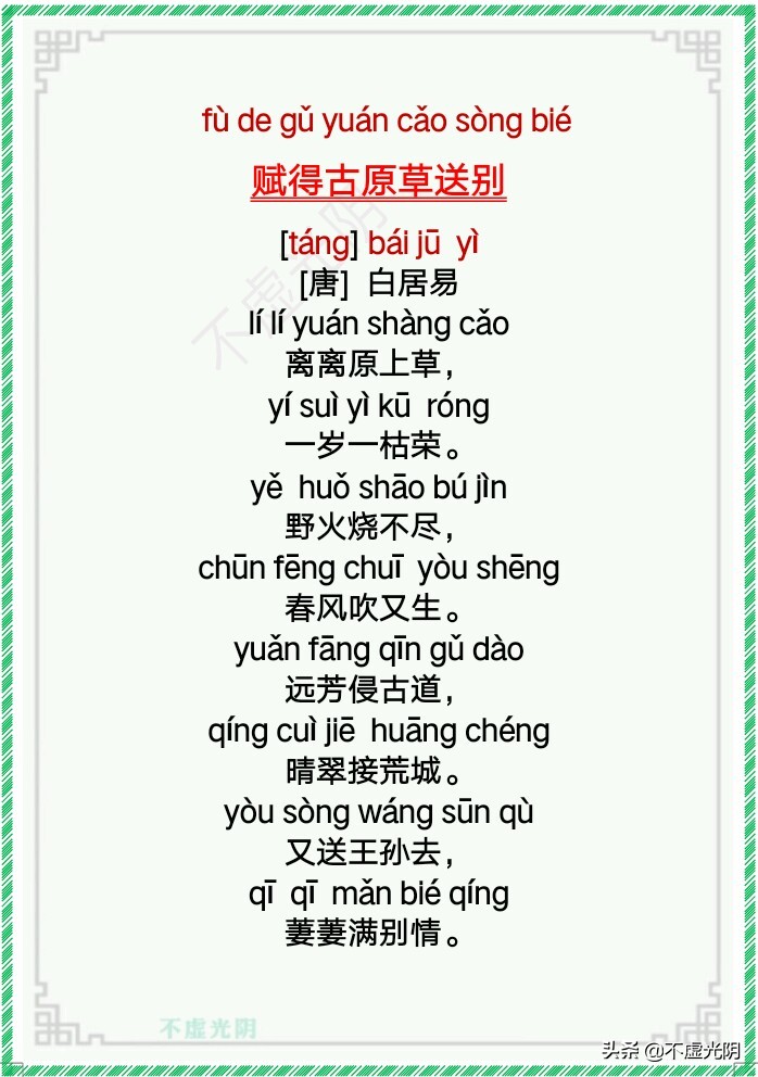 最新小学古诗词必背拼音版75首,小学古诗必背75首拼音