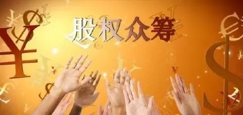 股权众筹融资的特点,股权众筹融资的发展历程