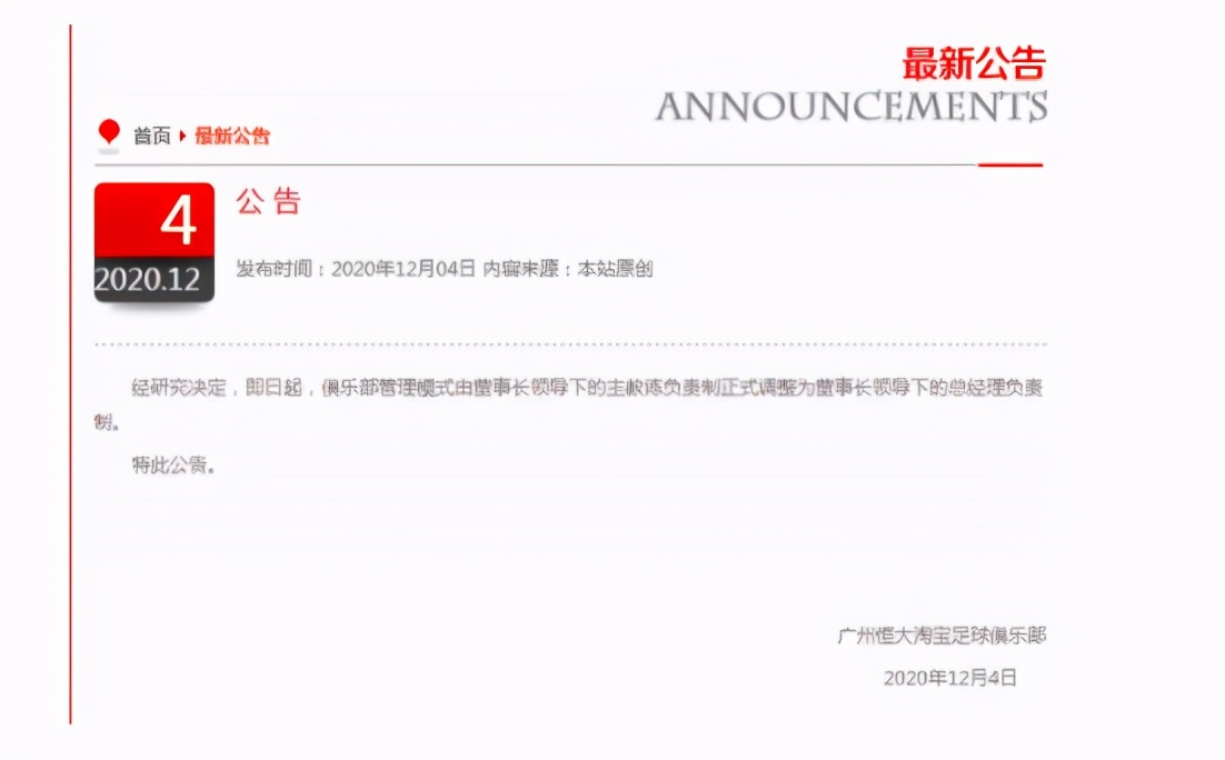 广州恒大八冠王曾经的记录,广州恒大2019庆祝8冠仪式
