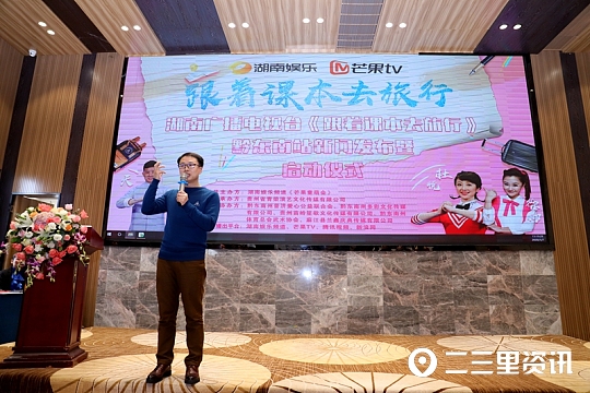 湖南卫视跟着课本去旅行贵阳站,湖南娱乐频道跟着课本去旅行