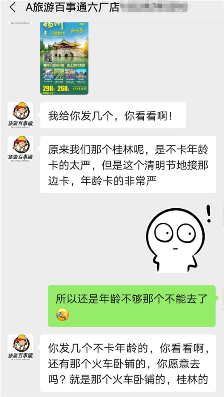 1000多元5天4夜旅游陷阱,一日游套路游客