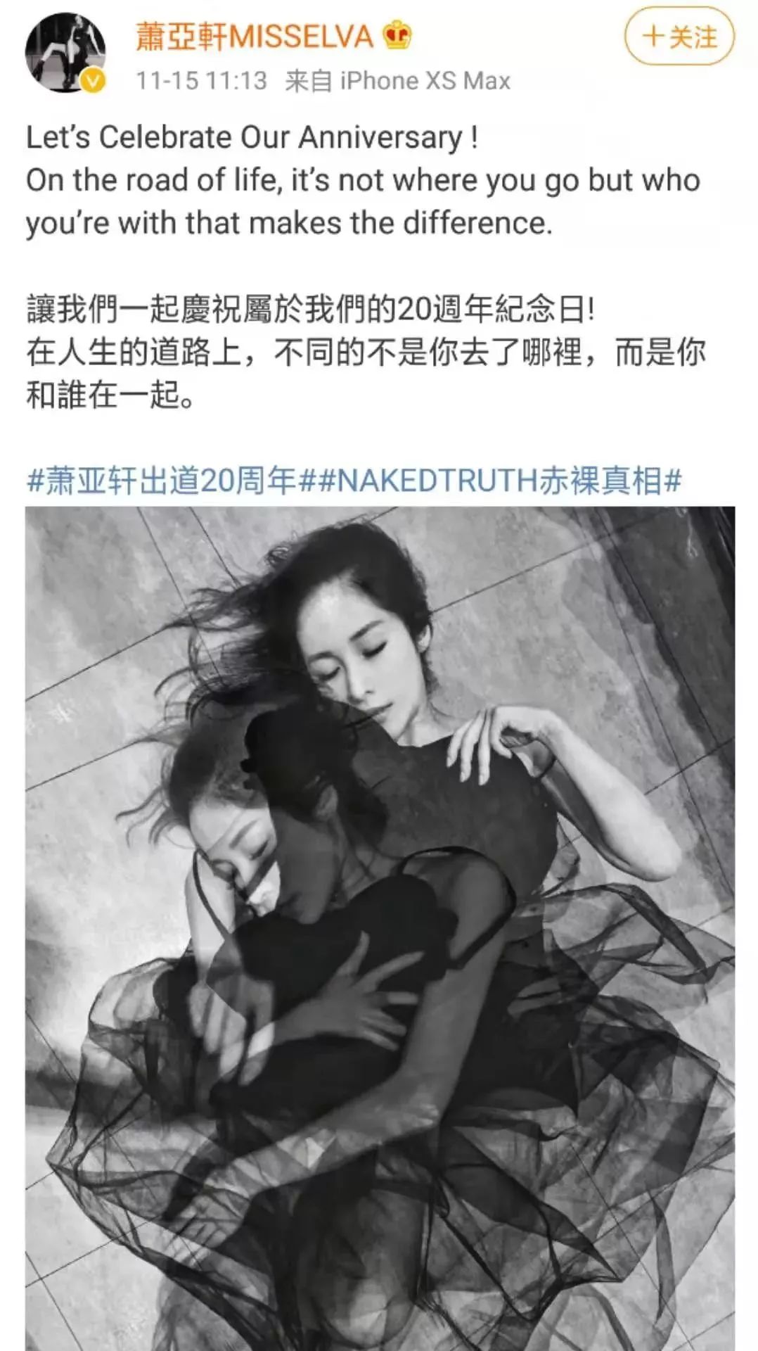 萧亚轩时隔六年重回舞台,不管时隔多久依旧如故