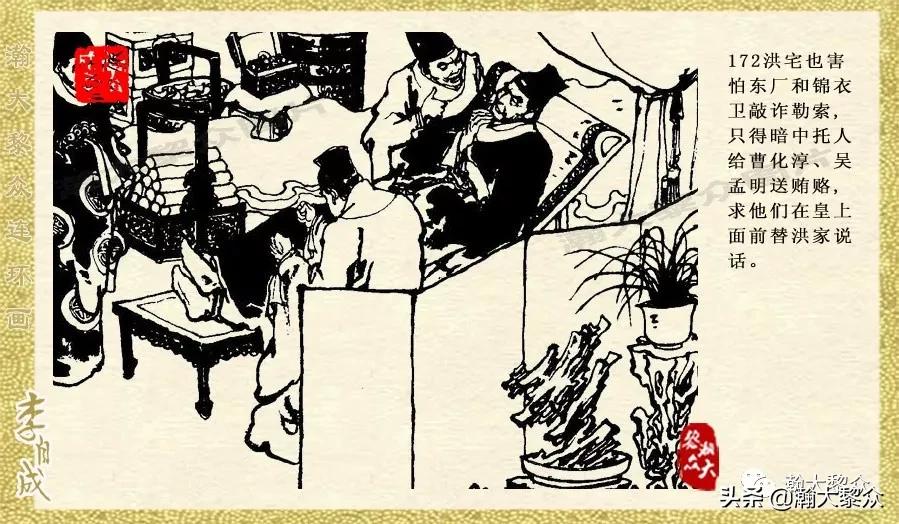 瀚大黎众连环画李自成第八册下,瀚大黎众连环画李自成第四册上