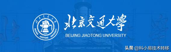 「项目精选」049期:北京交通大学精选科技成果推介