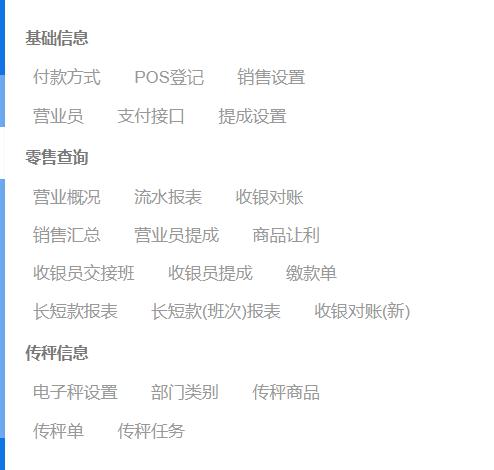 四天店星云版——销售管理过程