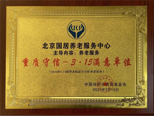 北京国居养老服务中心医生卡免费用药类目