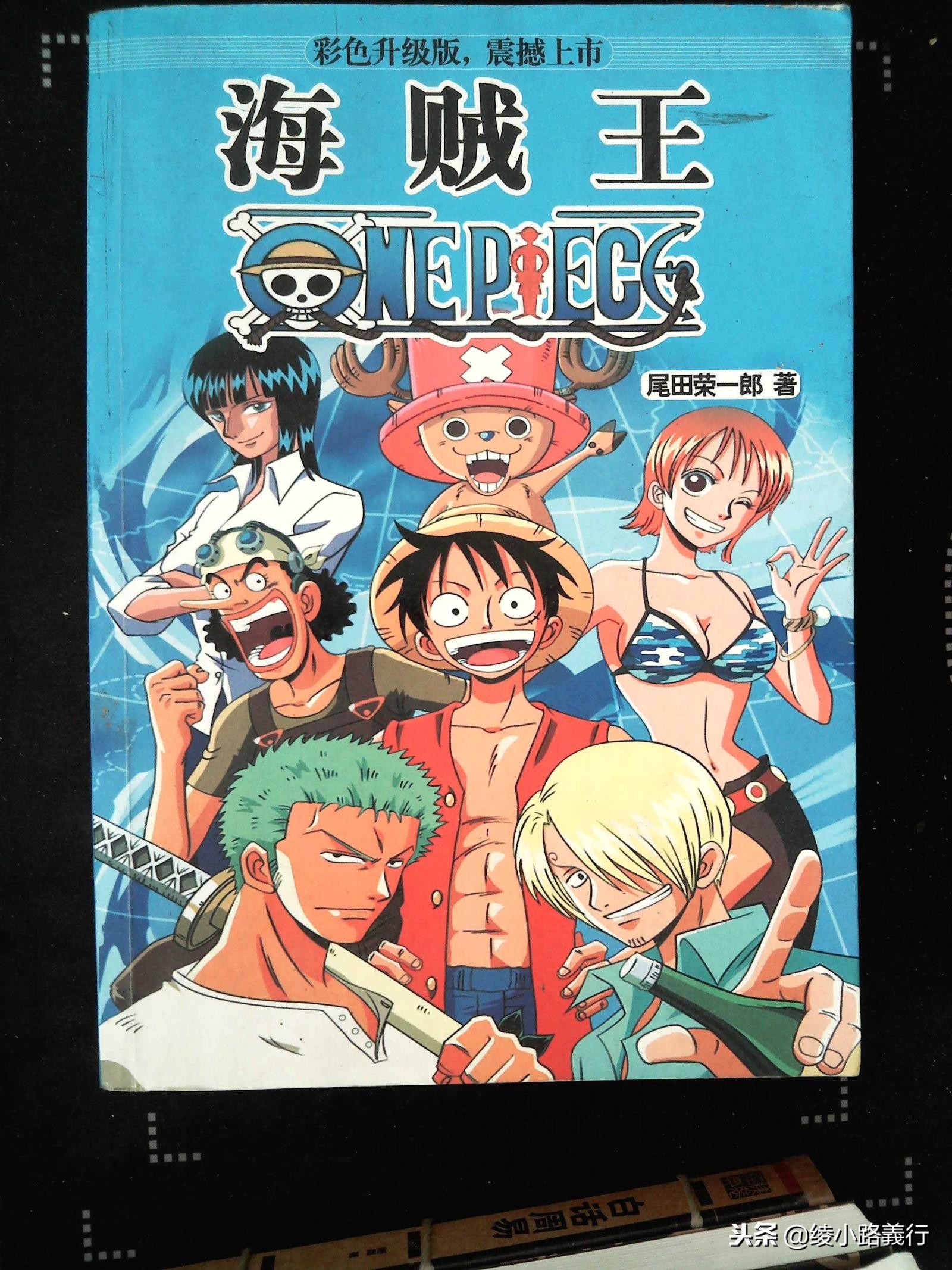 海贼王漫画名字跟动画的区别,海贼王漫画原名叫什么