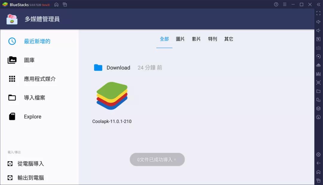 安卓模拟器bluestacks,安卓模拟器bluestacks中文版