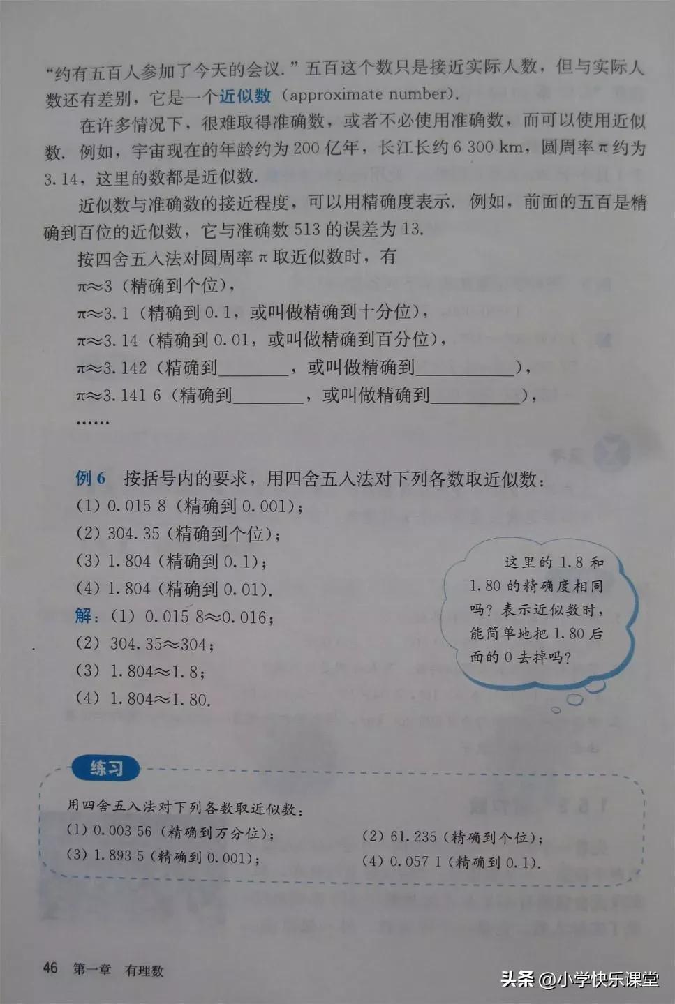 2020人教版7年级数学电子教材,2012人教版七年级数学电子课本