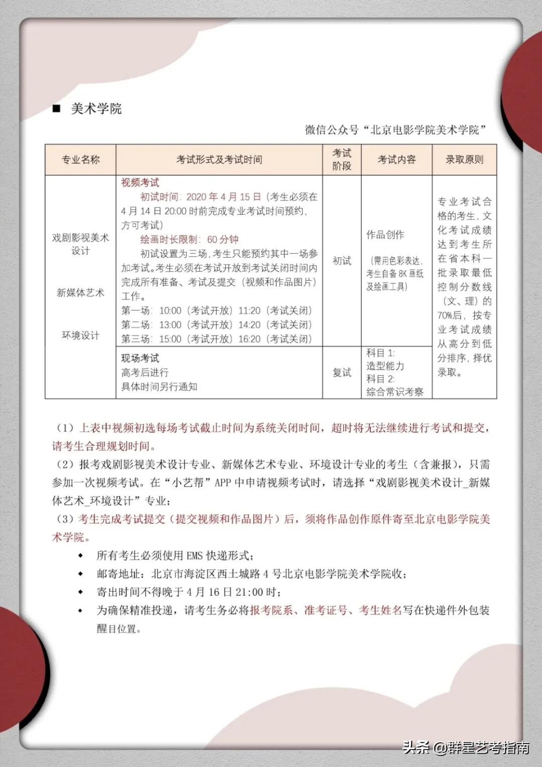 群星艺考补文化课吗,群星艺考寒假班招生简章