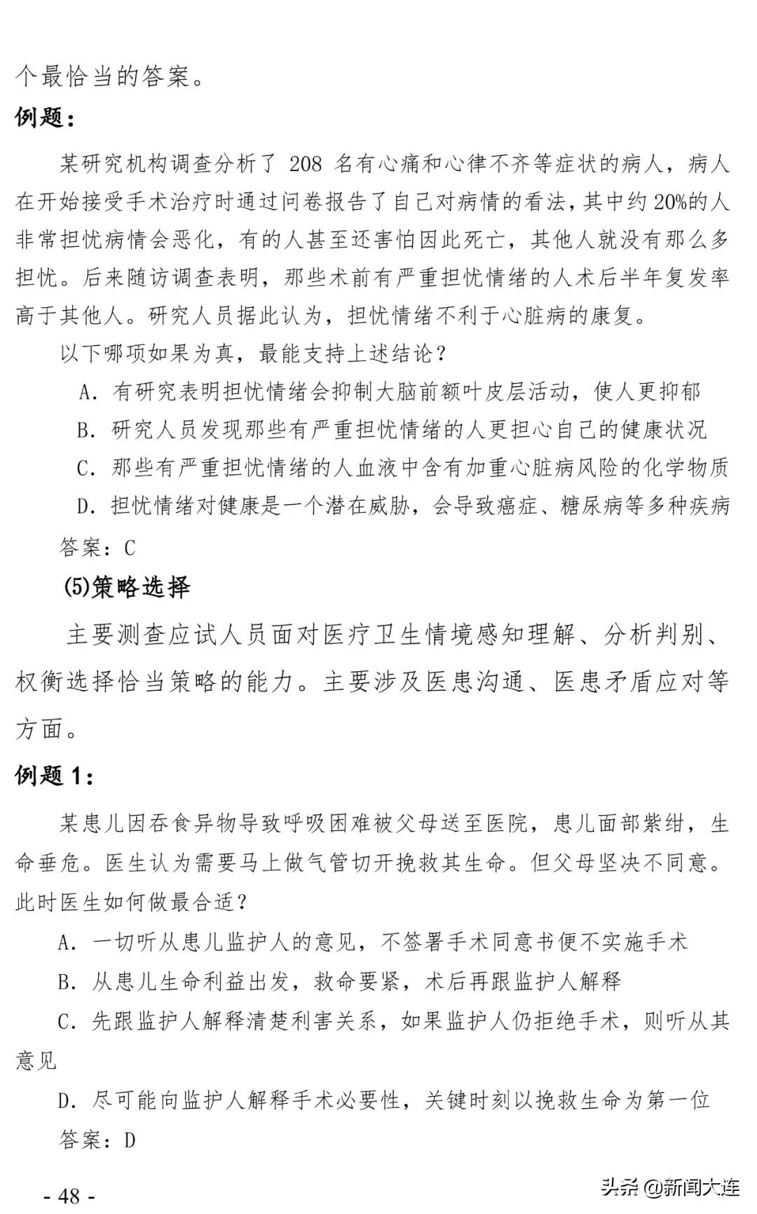 大连市人社局徽章,大连市人社局公告