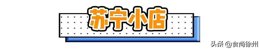 48小时逛遍徐州宜家、MUJI、名创、苏宁小店、悦客…你爱哪家?