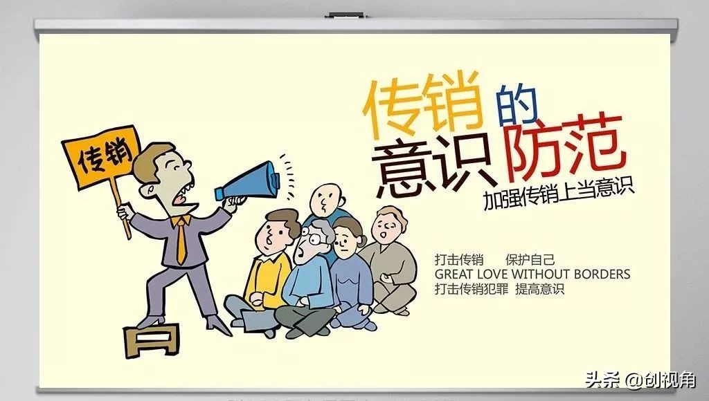 直销是传销吗犯法吗,直销算不算传销