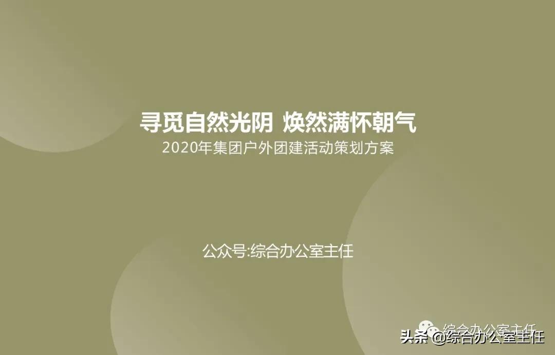 适合夏季户外的团建活动,夏季户外团建活动主题