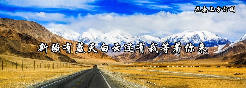 疆鲜生新疆0度奶啤,新疆西域春奶啤好喝吗