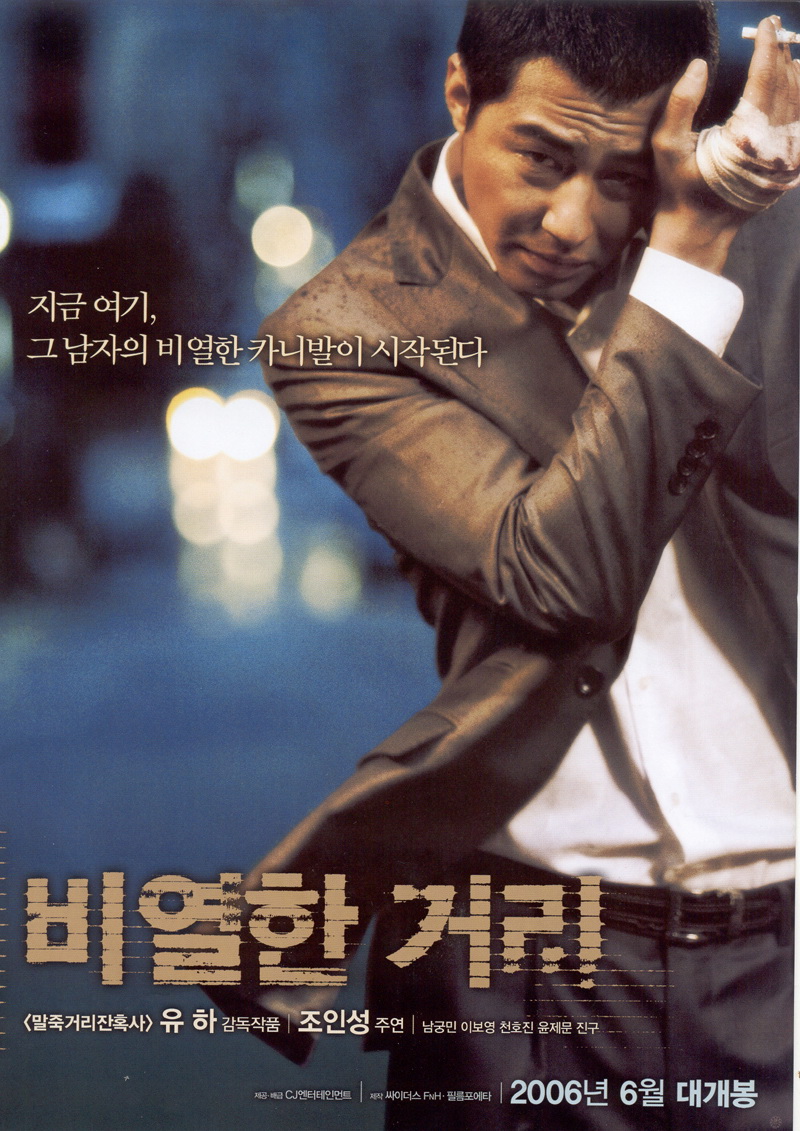 十部最新必看韩国犯罪电影,十部顶级韩国犯罪电影不可饶恕