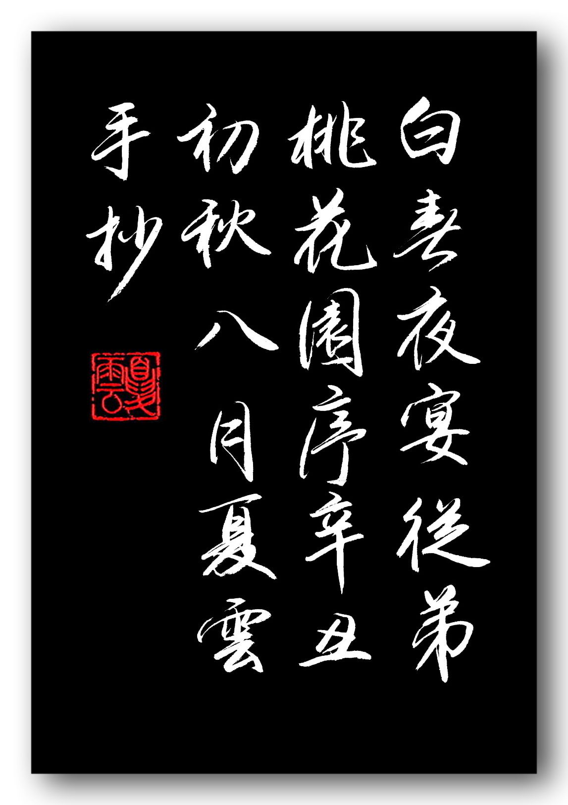 李白的赠从弟桃花园序,李白诗歌春夜洛城闻笛