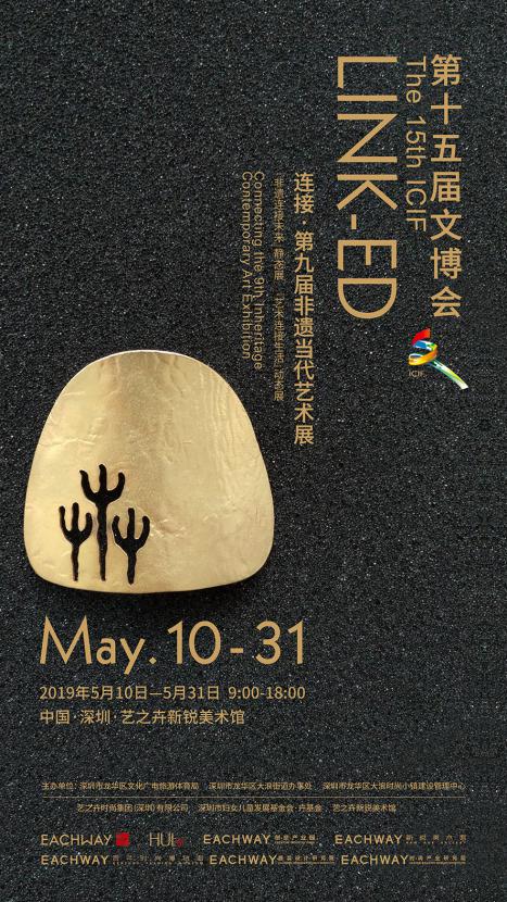 第十四届文博会艺术节,文博会创意展览