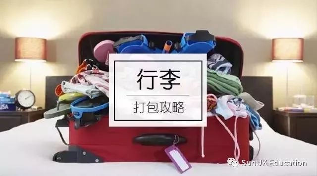 出国留学必备的行李物品清单,出国留学行李清单一览表日本