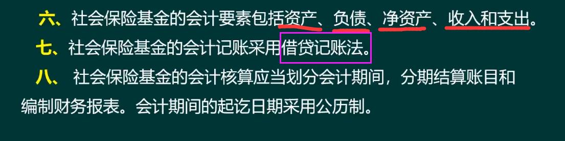 社会保险会计,社会保险基金财务制度培训ppt